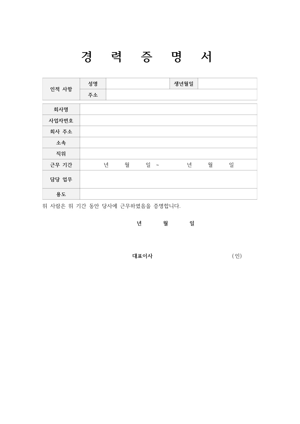 경력증명서 양식 미리보기