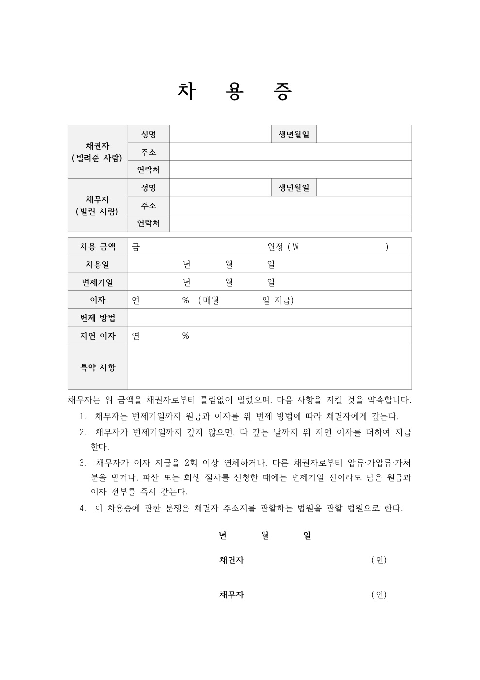 차용증 양식 미리보기