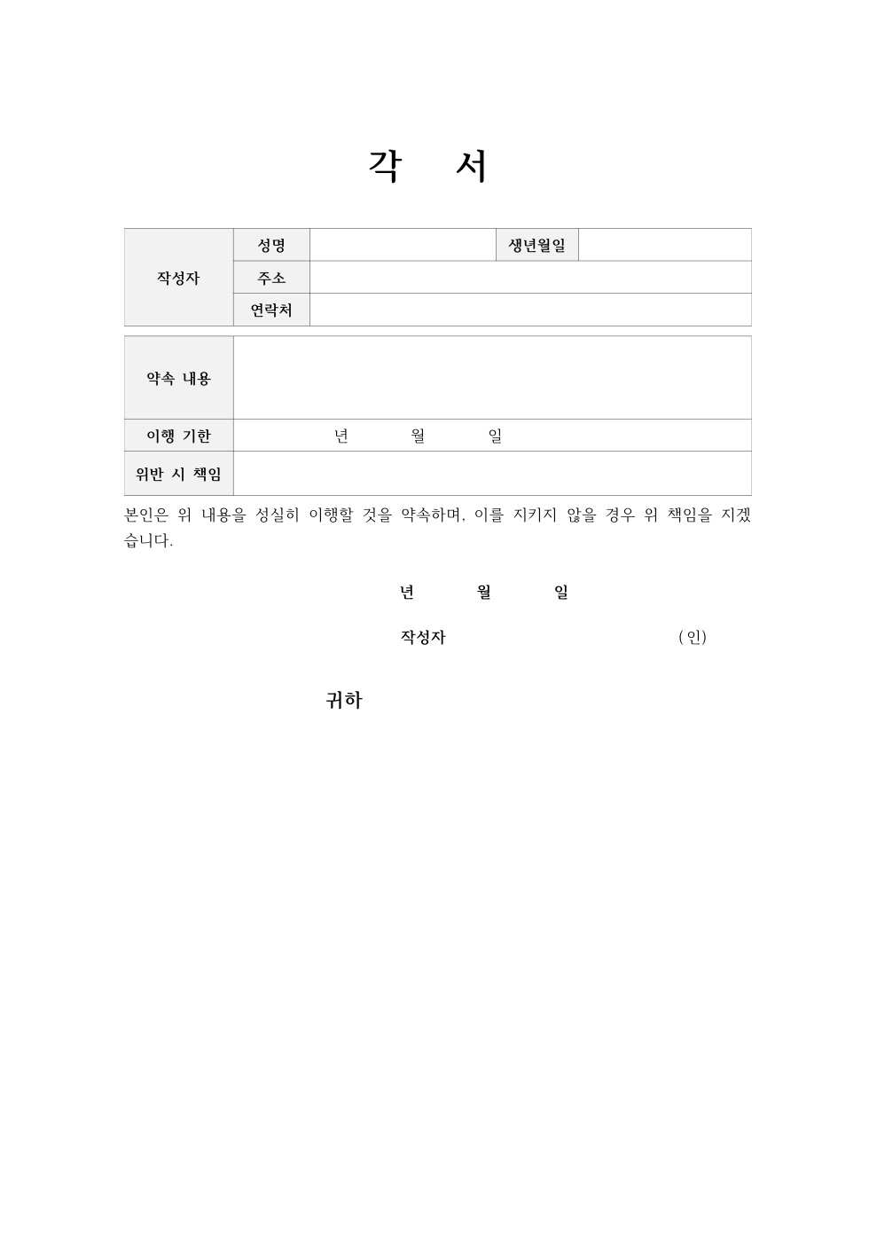 각서 양식 미리보기
