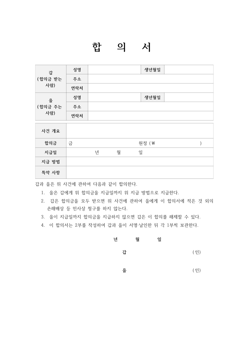 합의서 양식 미리보기